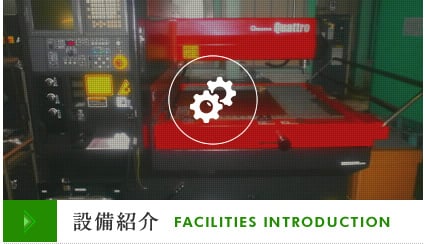 Facilities introduction